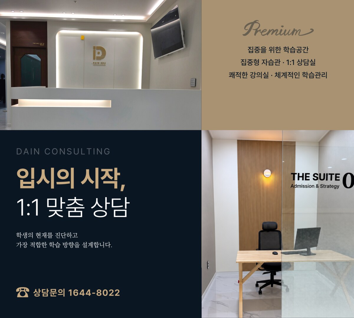 다인아카데미 1:1 맞춤 상담 안내