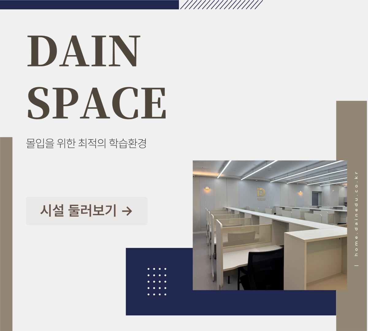 DAIN SPACE — 시설 둘러보기