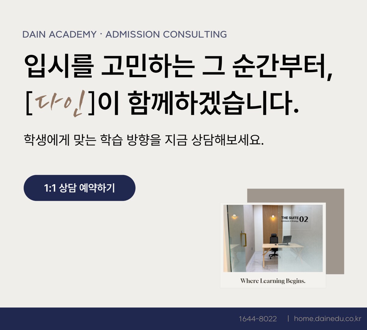 1:1 상담 예약하기